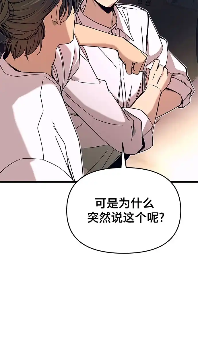 《末班车上的Crush》第45话 第27页