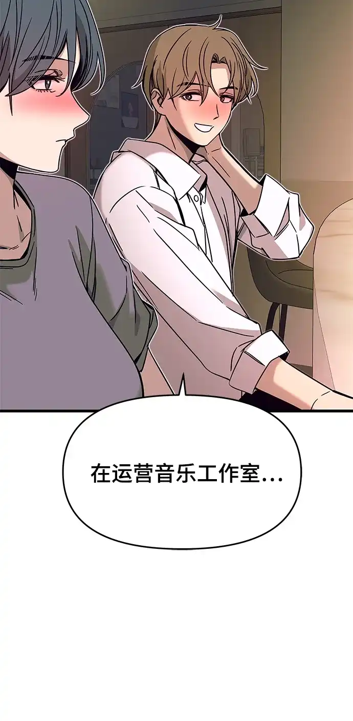 《末班车上的Crush》第45话 第38页