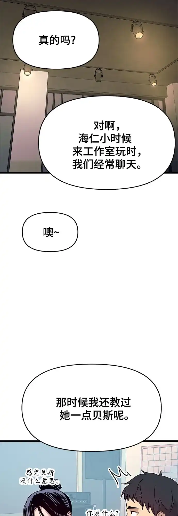 《末班车上的Crush》第45话 第52页