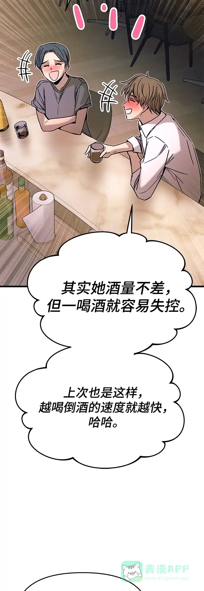 《末班车上的Crush》第45话 第6页