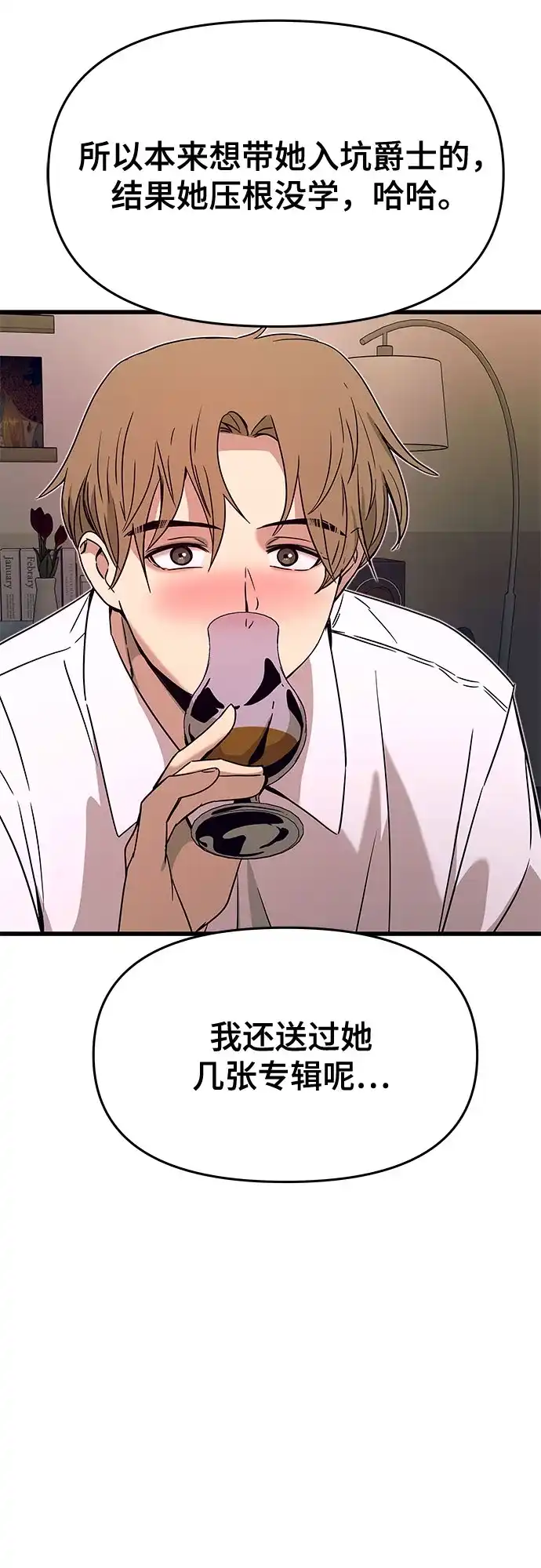 《末班车上的Crush》第45话 第55页