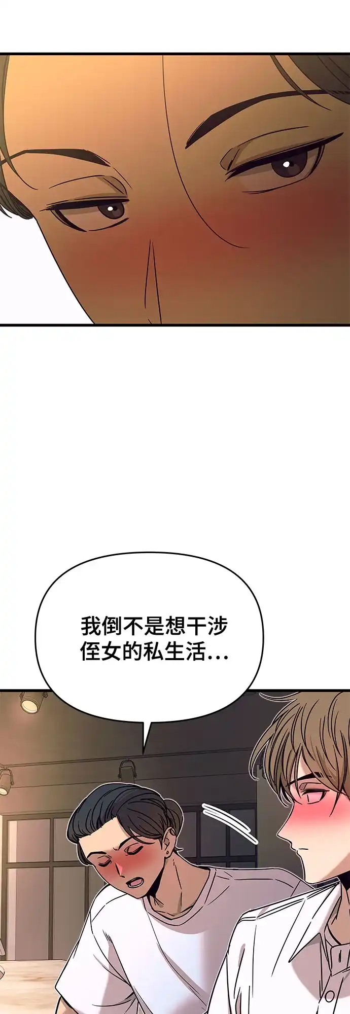 《末班车上的Crush》第45话 第22页