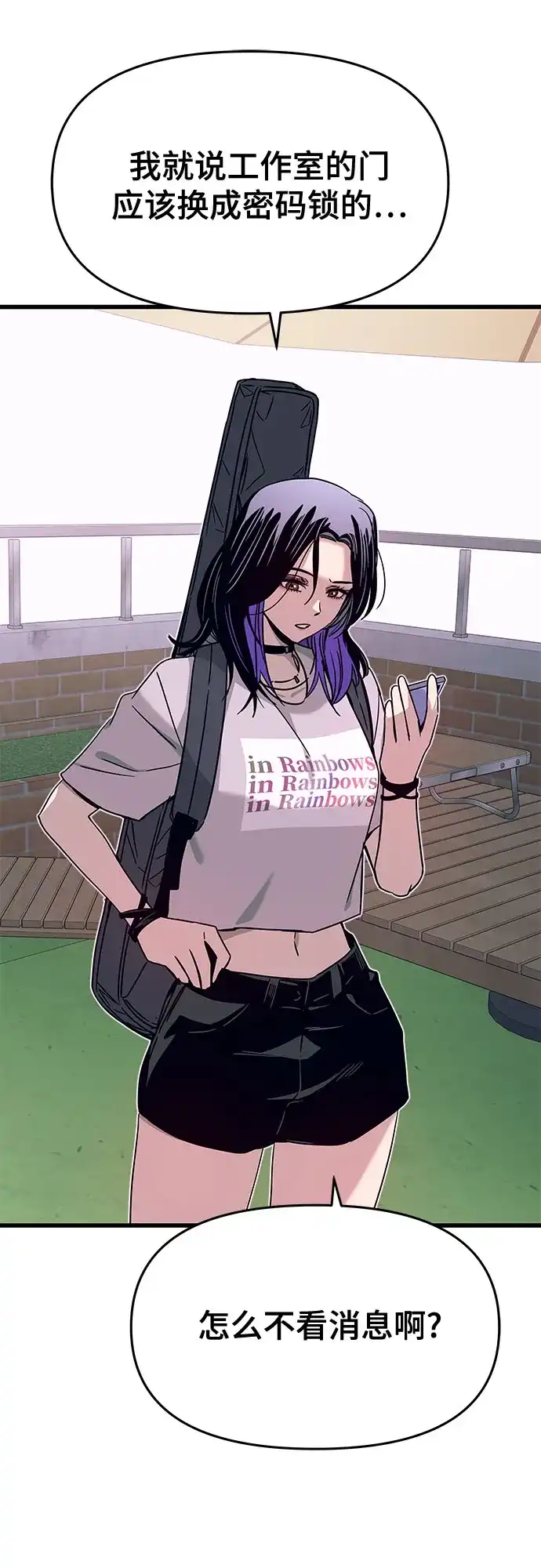 《末班车上的Crush》第45话 第89页