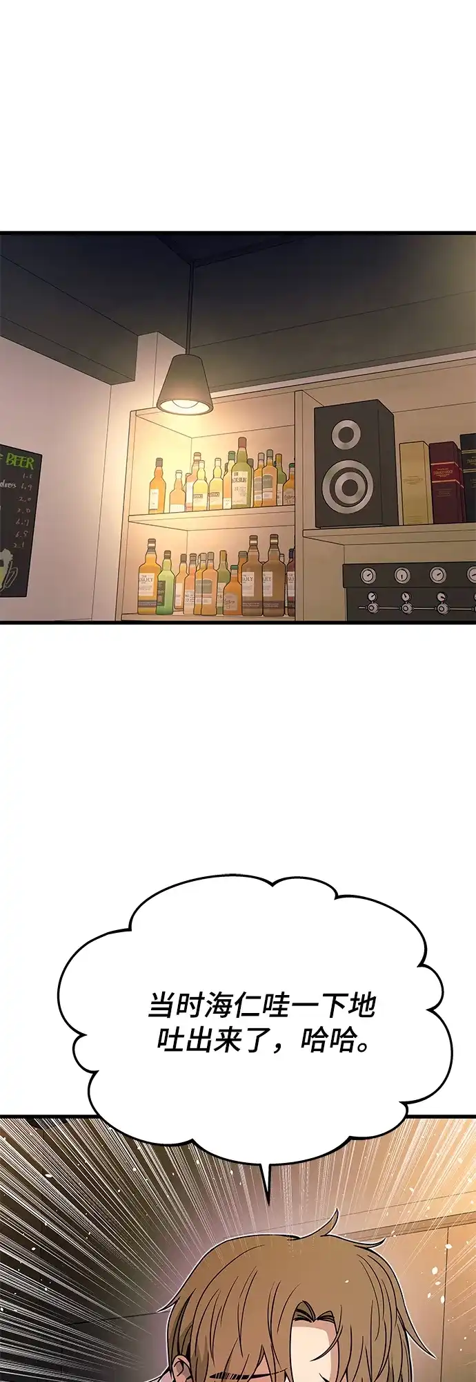 《末班车上的Crush》第45话 第4页