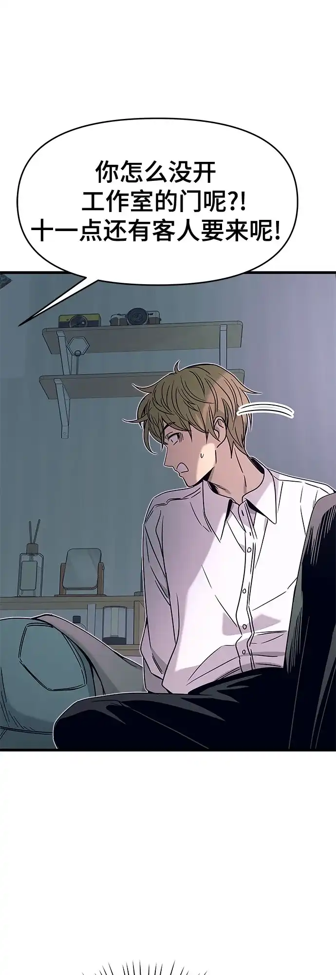 《末班车上的Crush》第45话 第87页