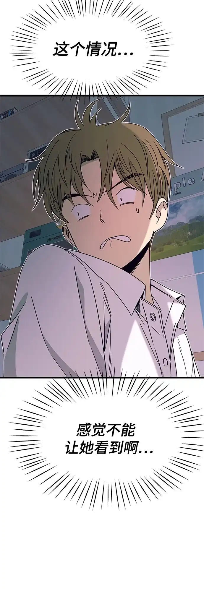 《末班车上的Crush》第45话 第88页