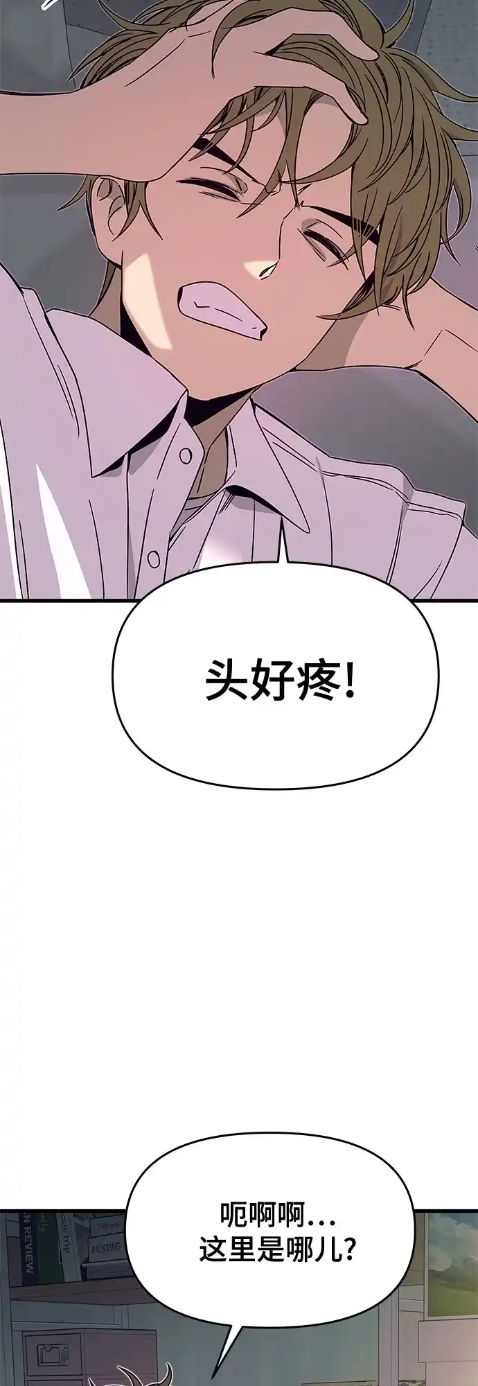 《末班车上的Crush》第45话 第72页