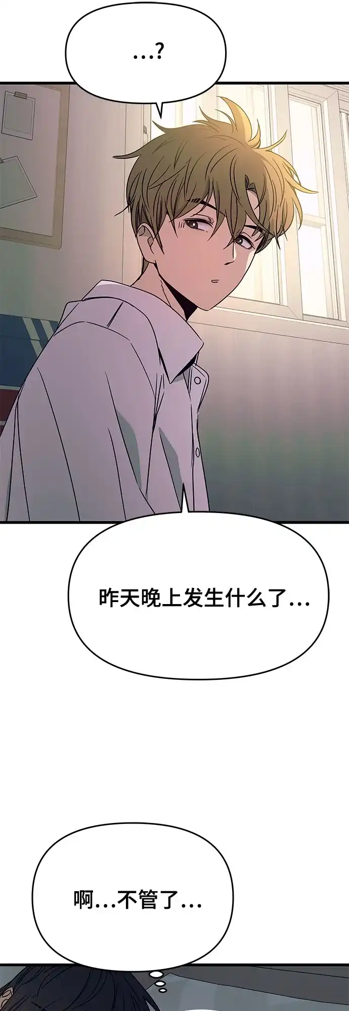 《末班车上的Crush》第45话 第77页