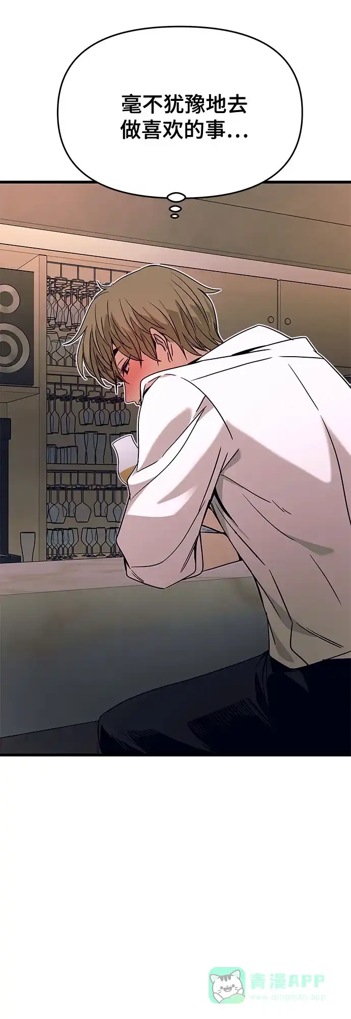 《末班车上的Crush》第45话 第56页