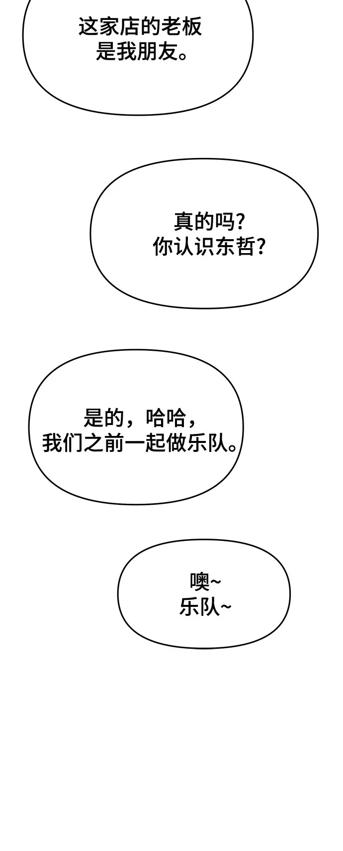 《末班车上的Crush》第45话 第42页