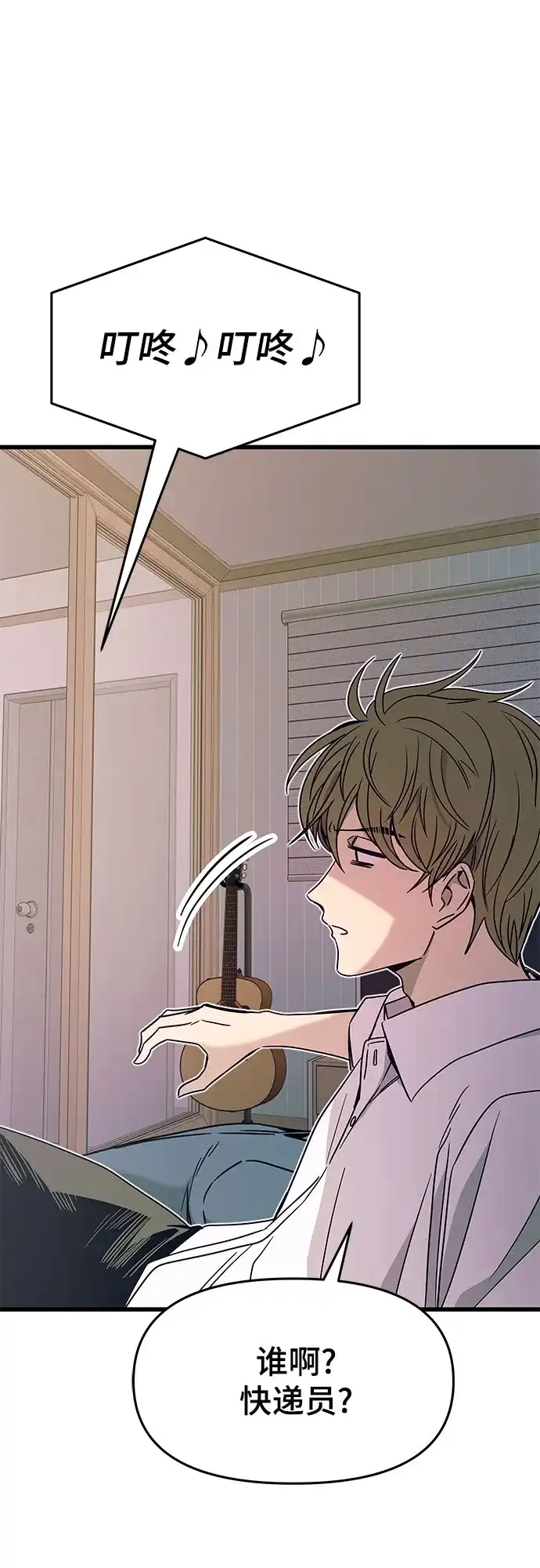 《末班车上的Crush》第45话 第82页