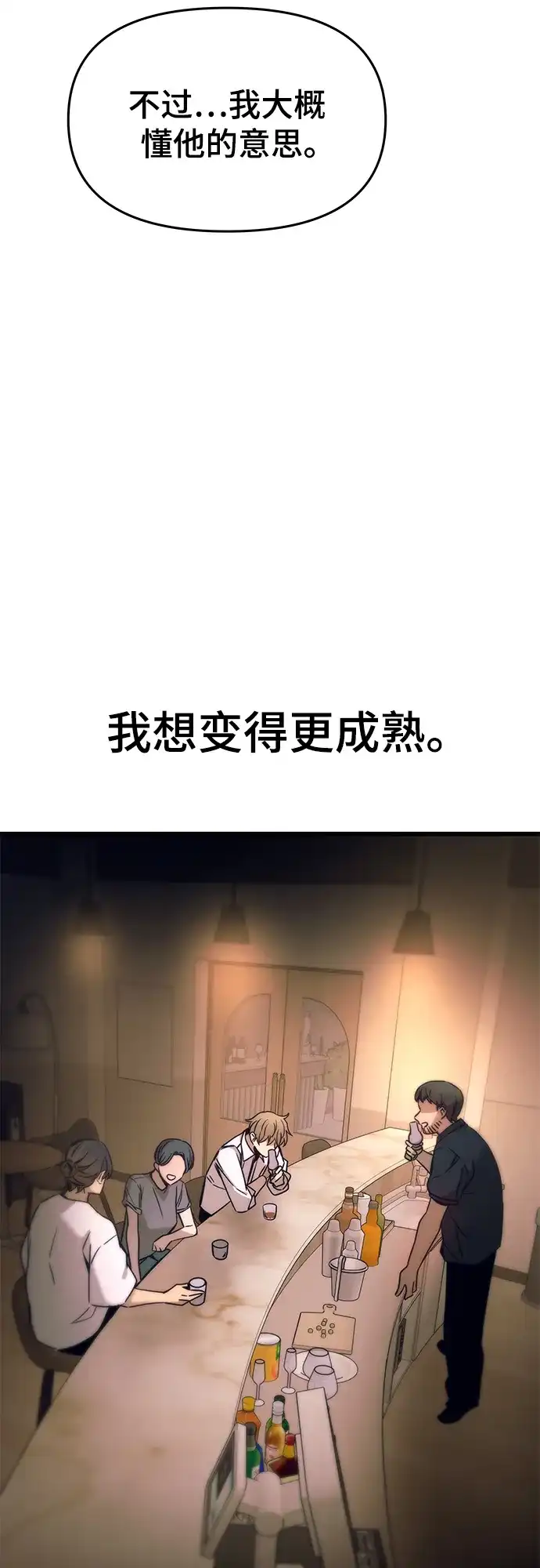 《末班车上的Crush》第45话 第64页