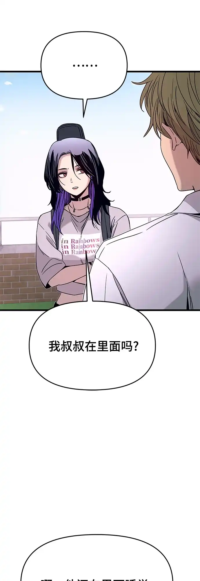 《末班车上的Crush》第45话 第97页