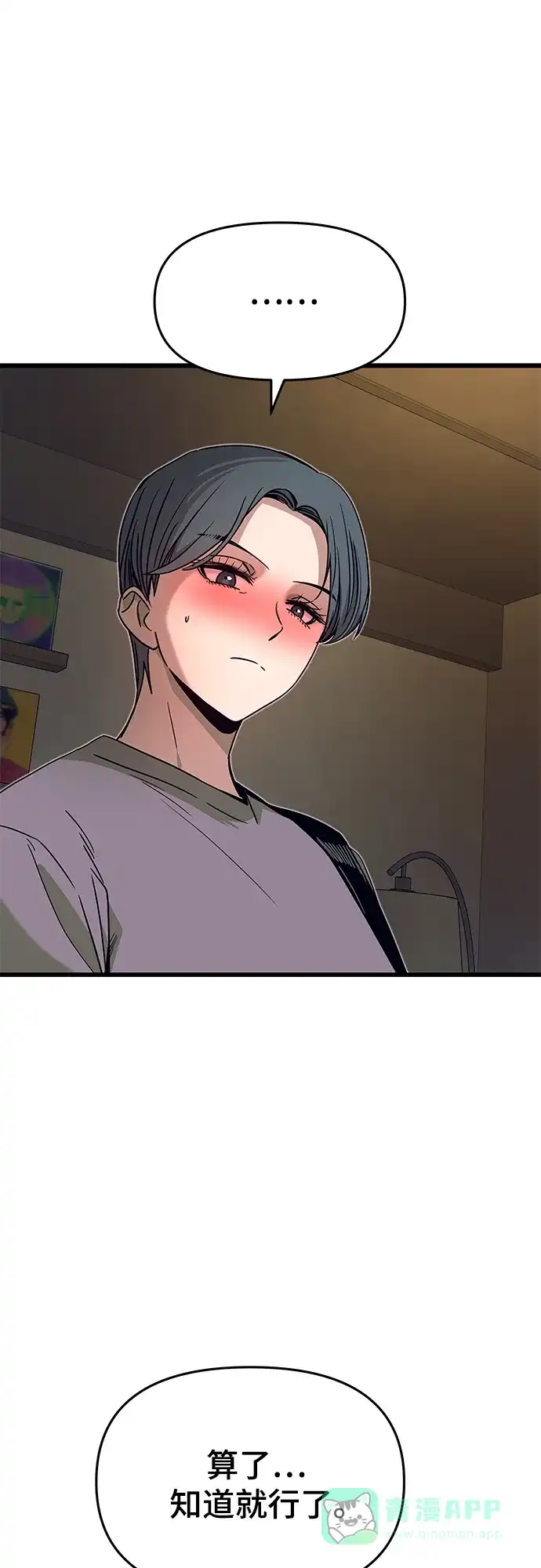 《末班车上的Crush》第45话 第36页
