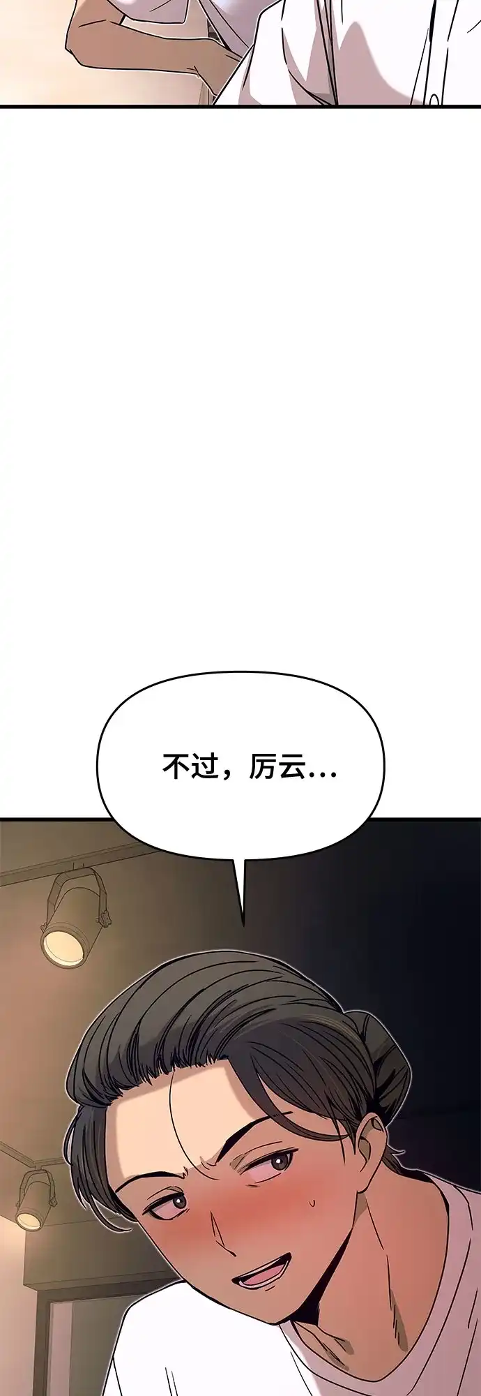 《末班车上的Crush》第45话 第23页