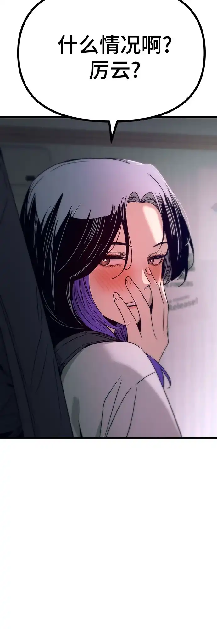 《末班车上的Crush》第45话 第104页