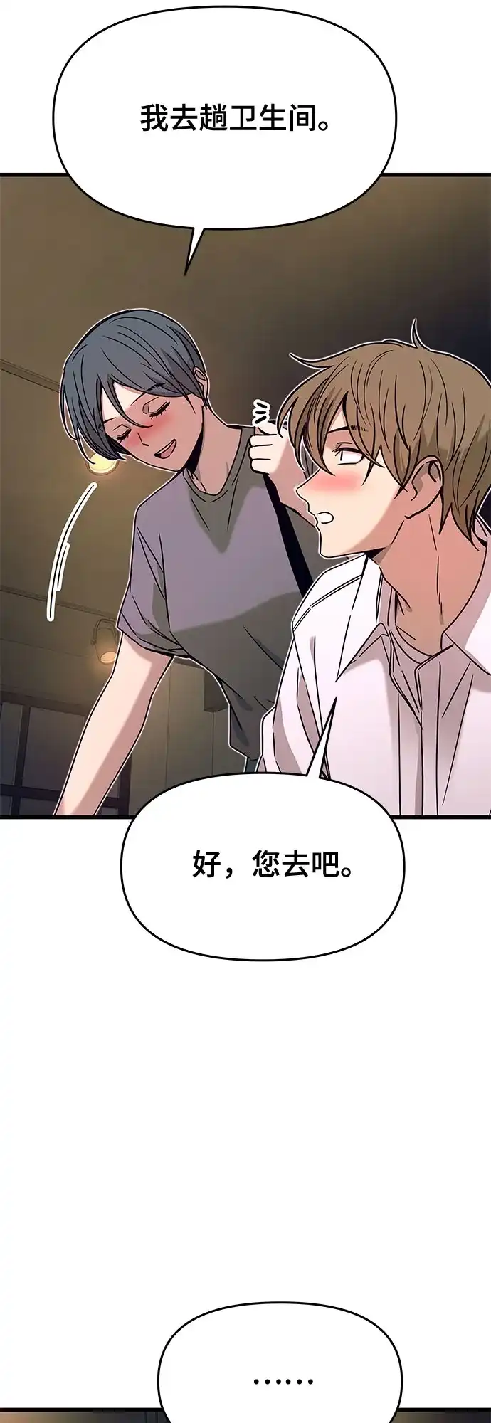 《末班车上的Crush》第45话 第9页