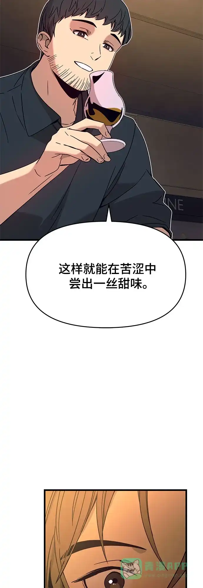 《末班车上的Crush》第45话 第61页