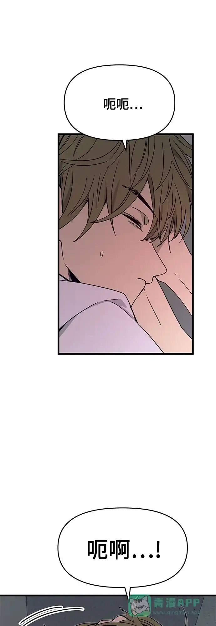 《末班车上的Crush》第45话 第71页