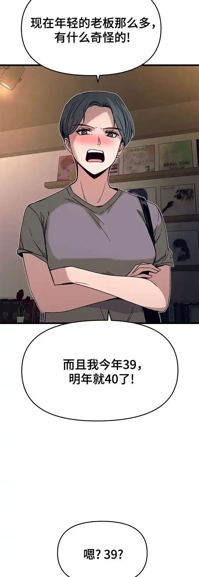 《末班车上的Crush》第45话 第33页