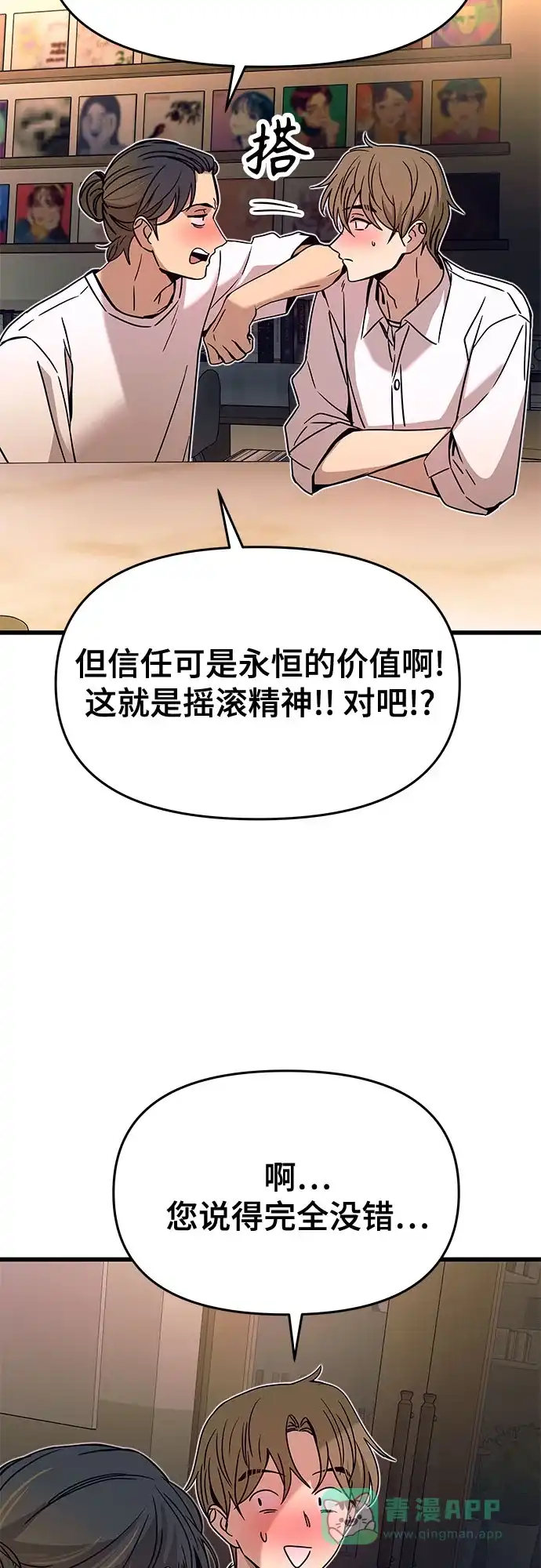 《末班车上的Crush》第45话 第26页