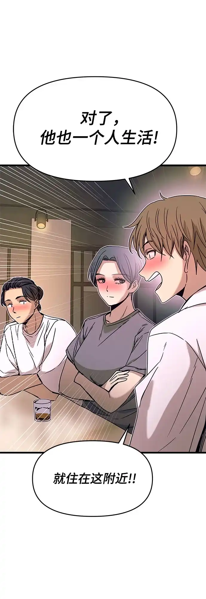 《末班车上的Crush》第45话 第39页