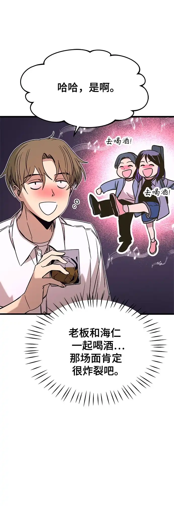《末班车上的Crush》第45话 第8页