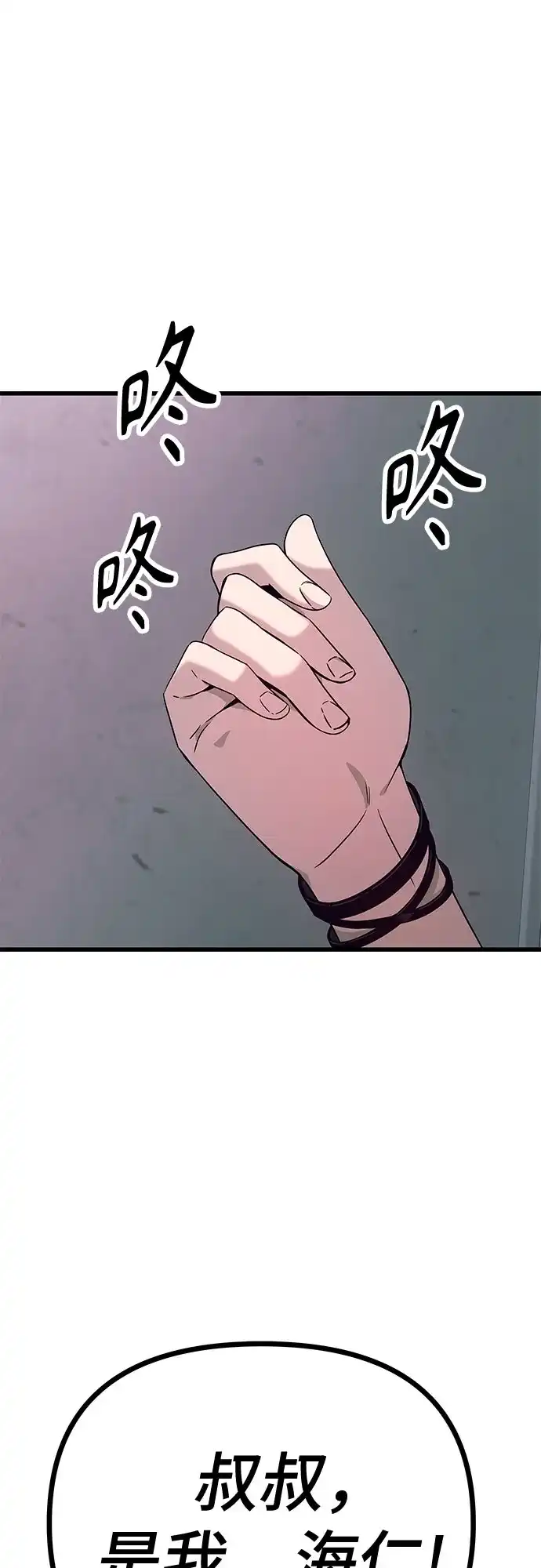 《末班车上的Crush》第45话 第84页
