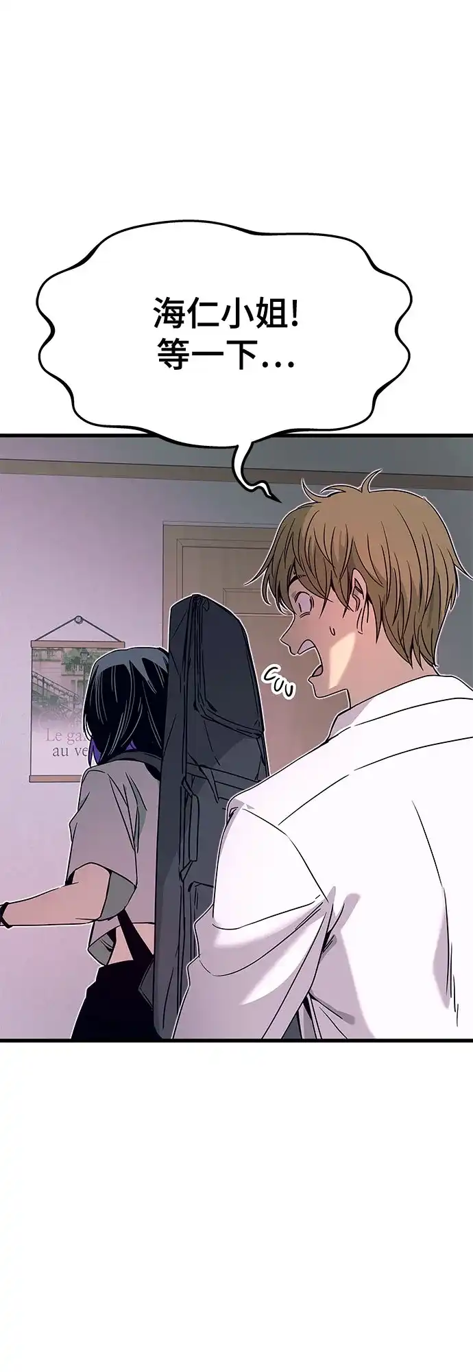 《末班车上的Crush》第45话 第100页