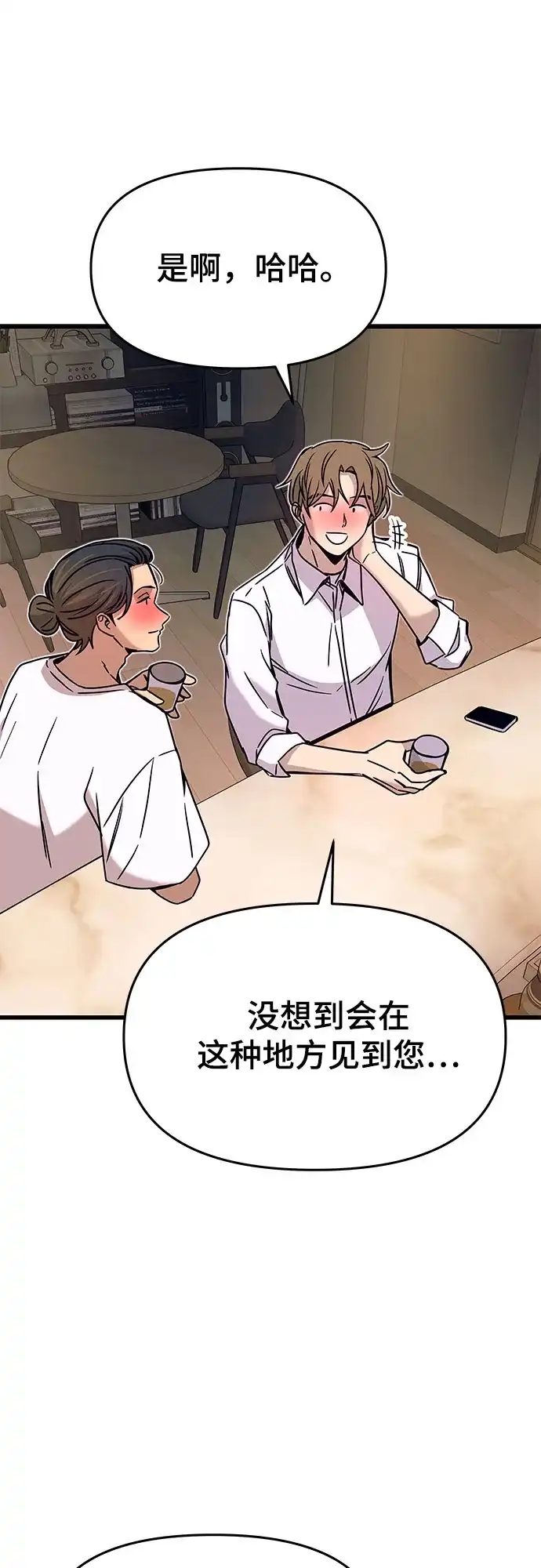 《末班车上的Crush》第45话 第18页
