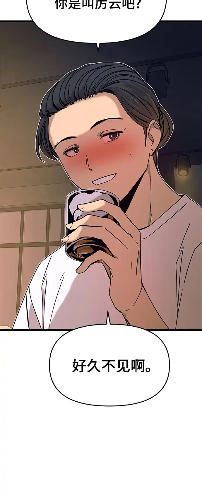 《末班车上的Crush》第45话 第17页