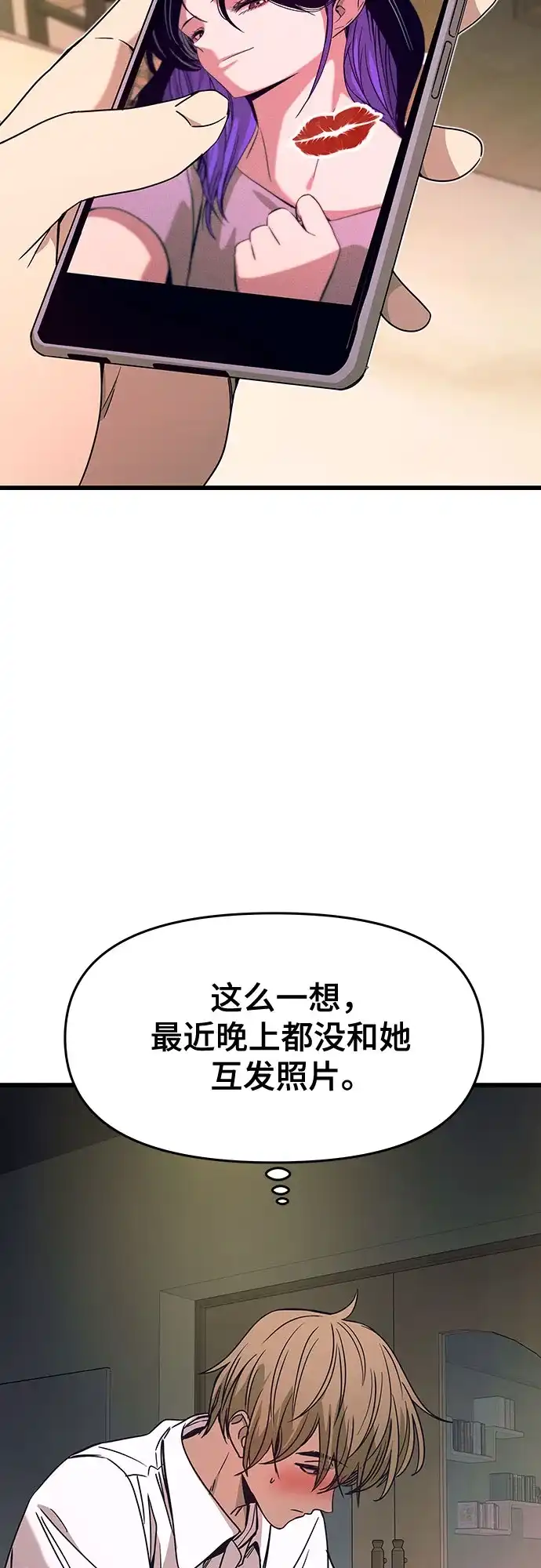 《末班车上的Crush》第45话 第12页