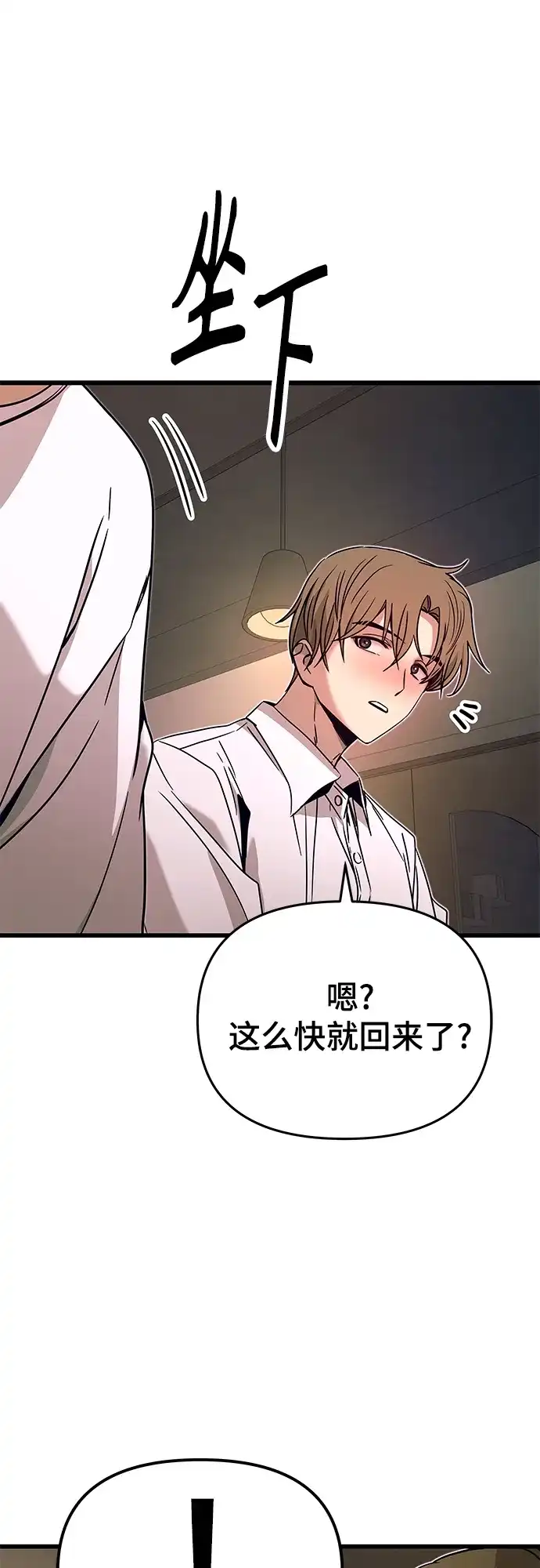 《末班车上的Crush》第45话 第15页