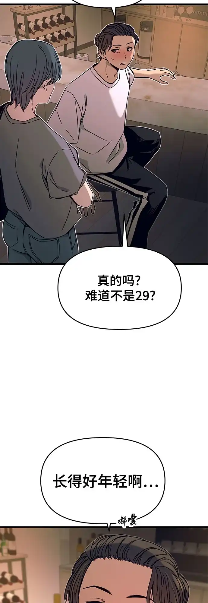 《末班车上的Crush》第45话 第34页