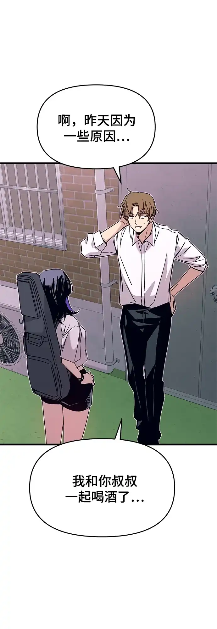 《末班车上的Crush》第45话 第95页