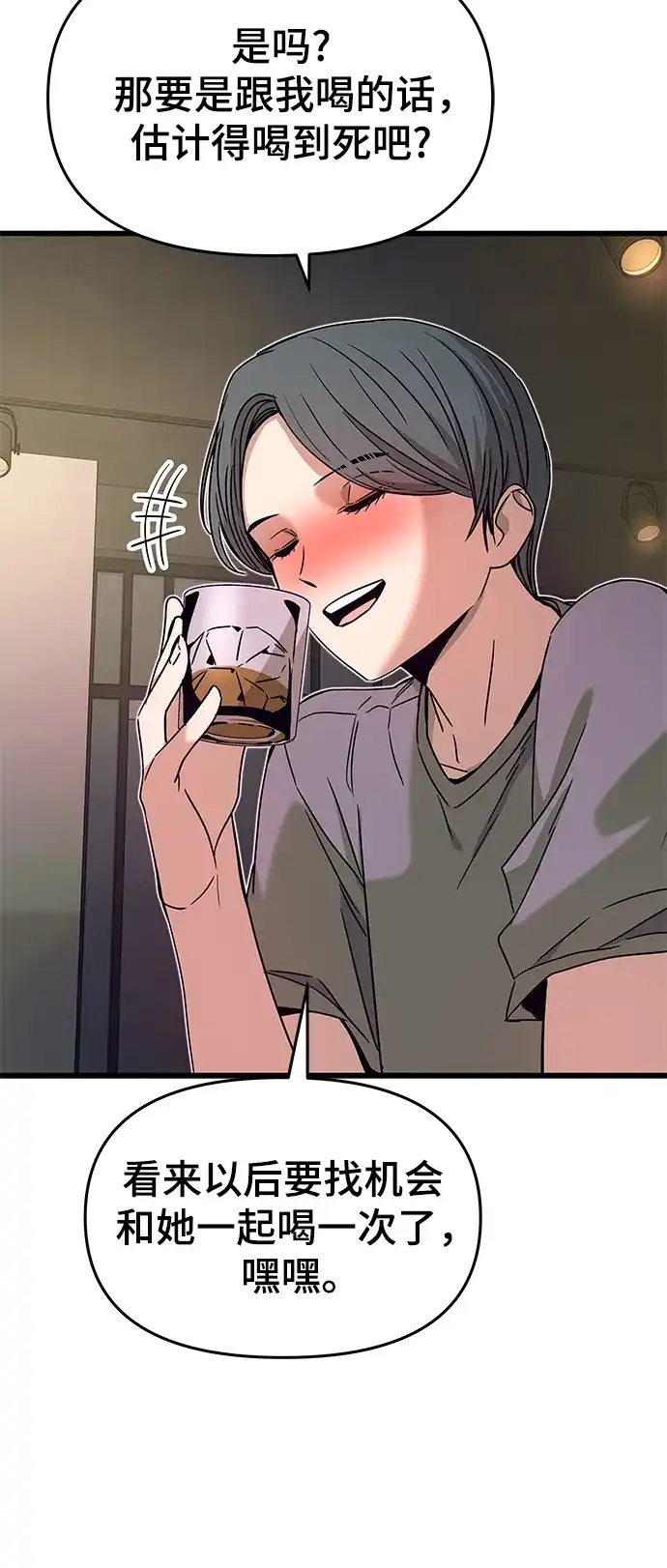《末班车上的Crush》第45话 第7页