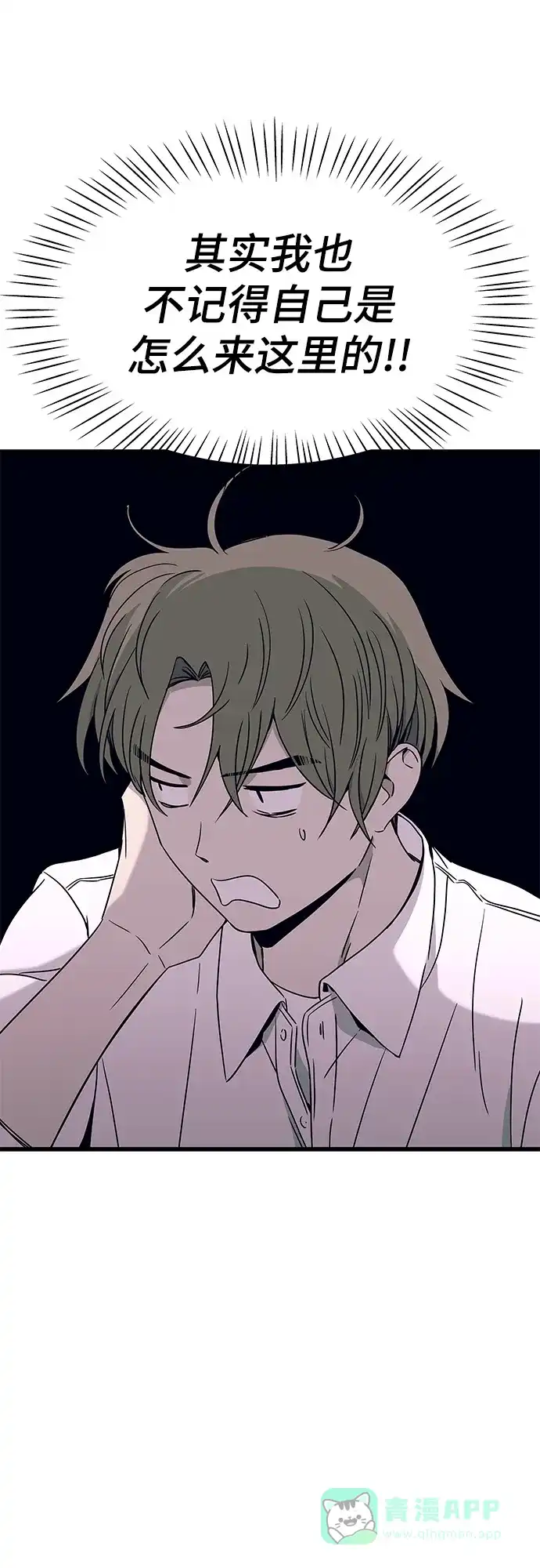 《末班车上的Crush》第45话 第96页