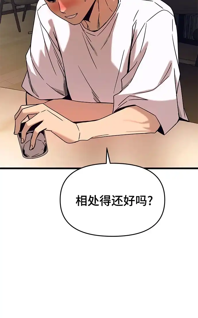 《末班车上的Crush》第45话 第20页