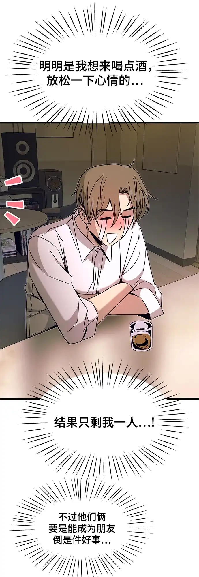 《末班车上的Crush》第45话 第45页