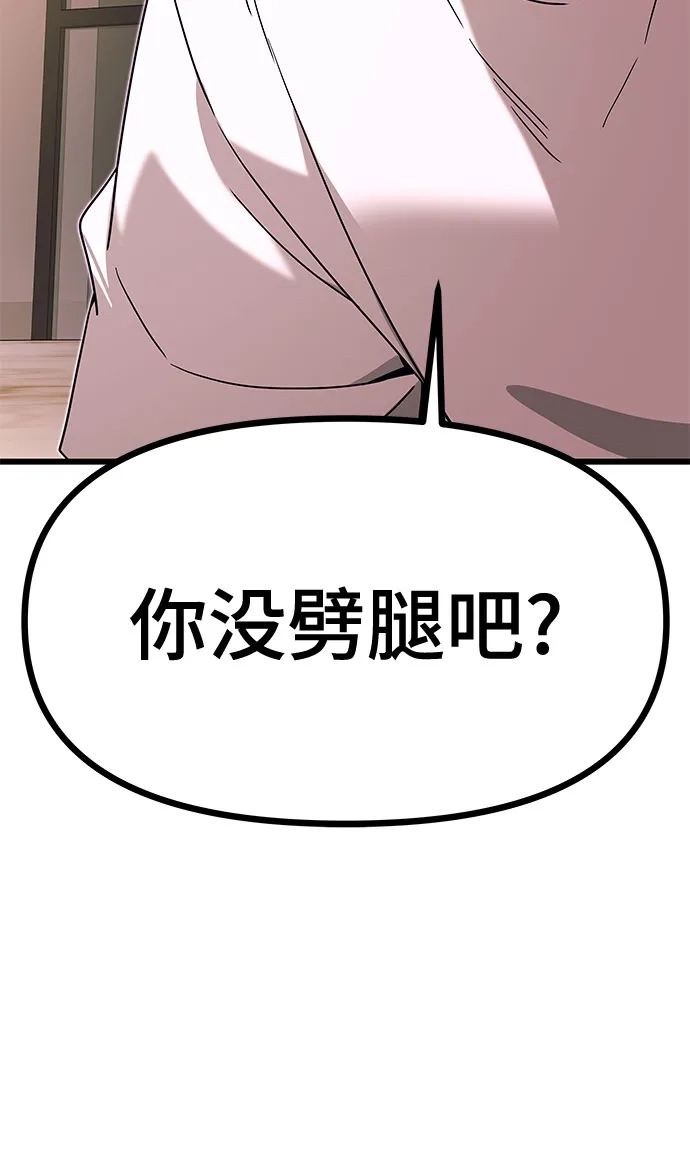 《末班车上的Crush》第45话 第24页