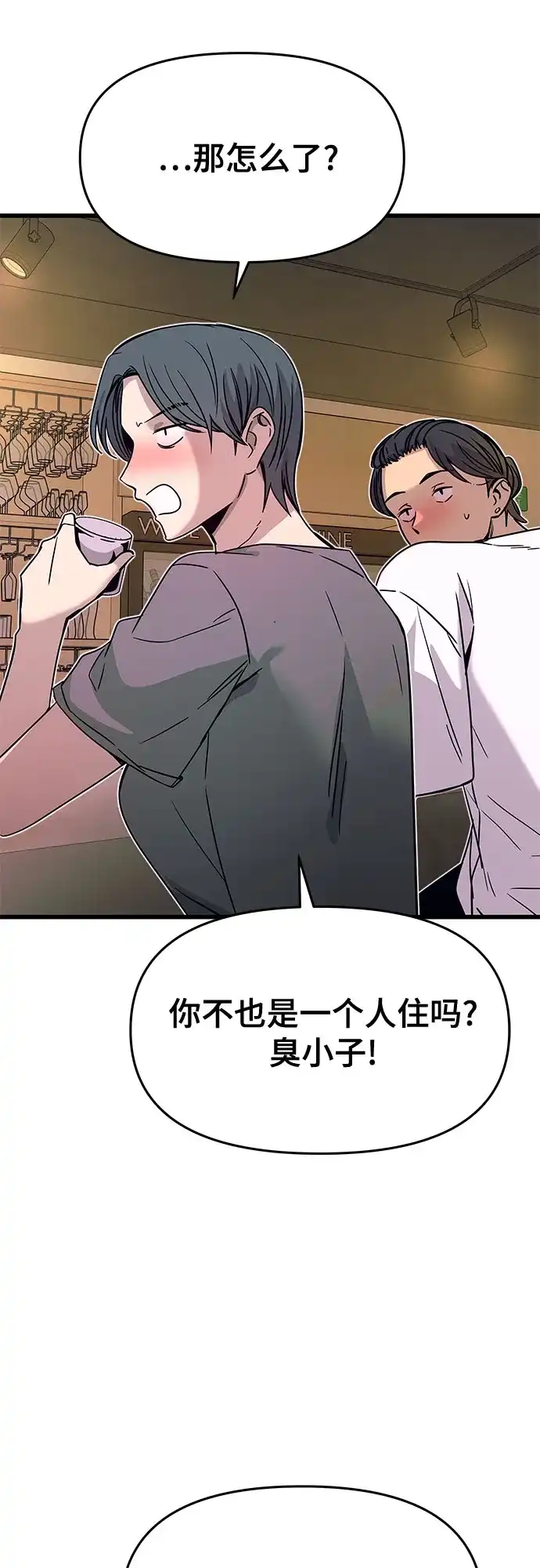《末班车上的Crush》第45话 第40页