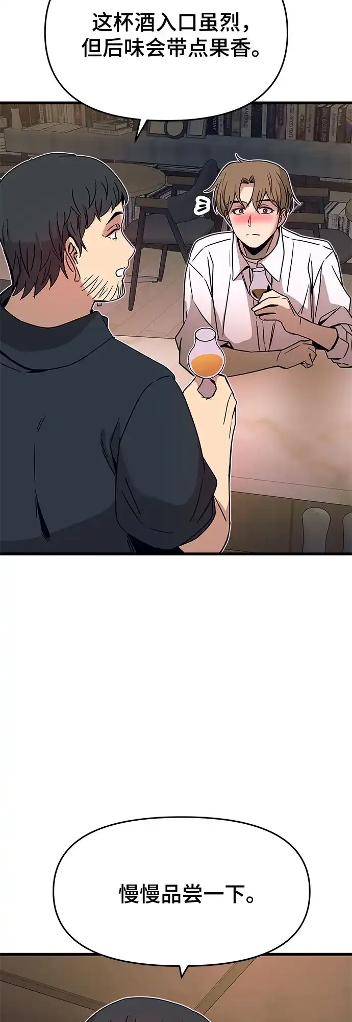 《末班车上的Crush》第45话 第60页