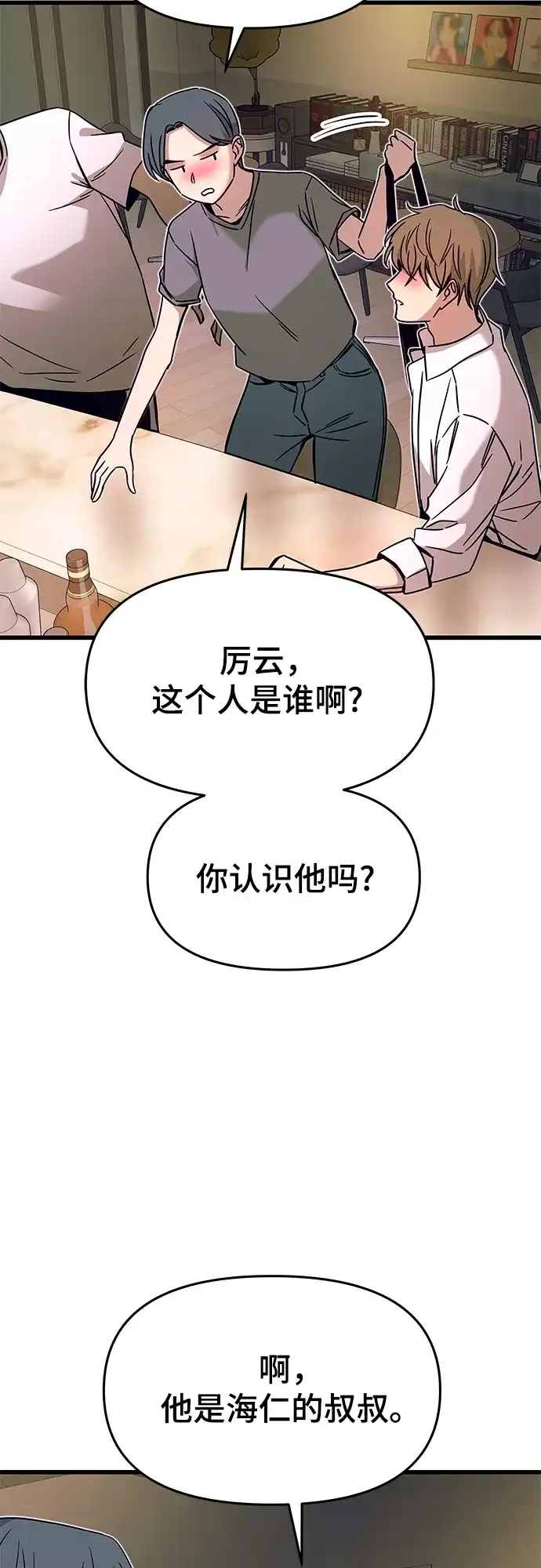《末班车上的Crush》第45话 第37页