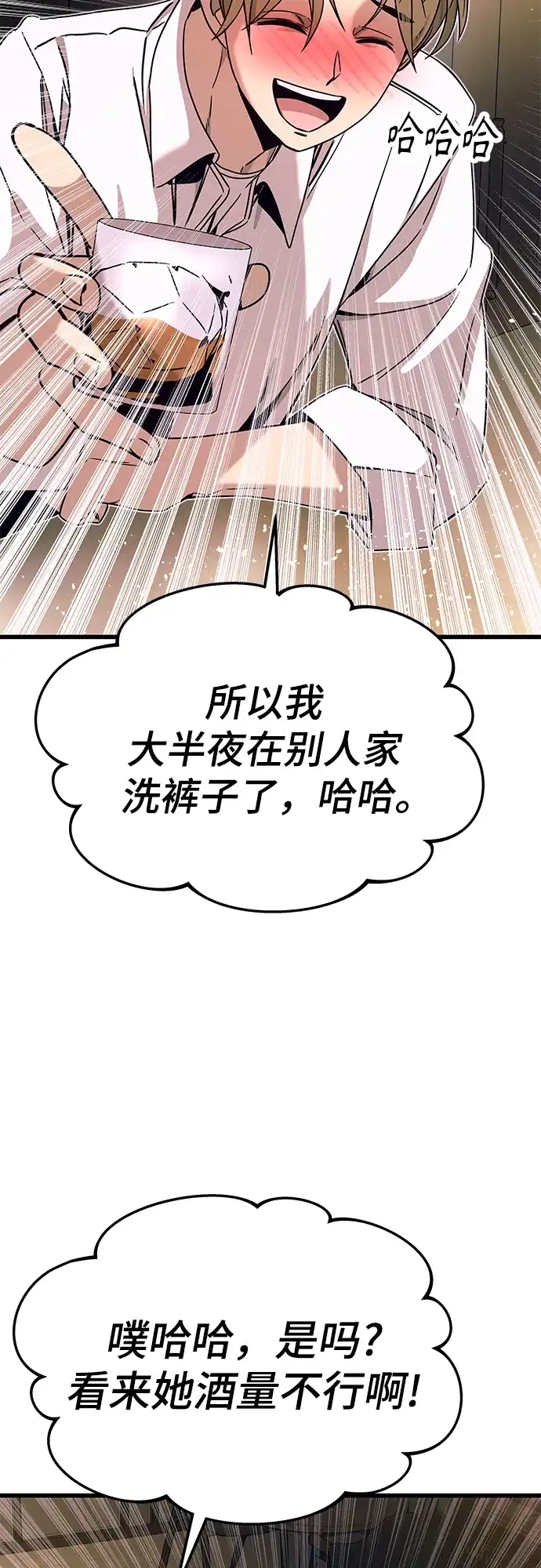 《末班车上的Crush》第45话 第5页