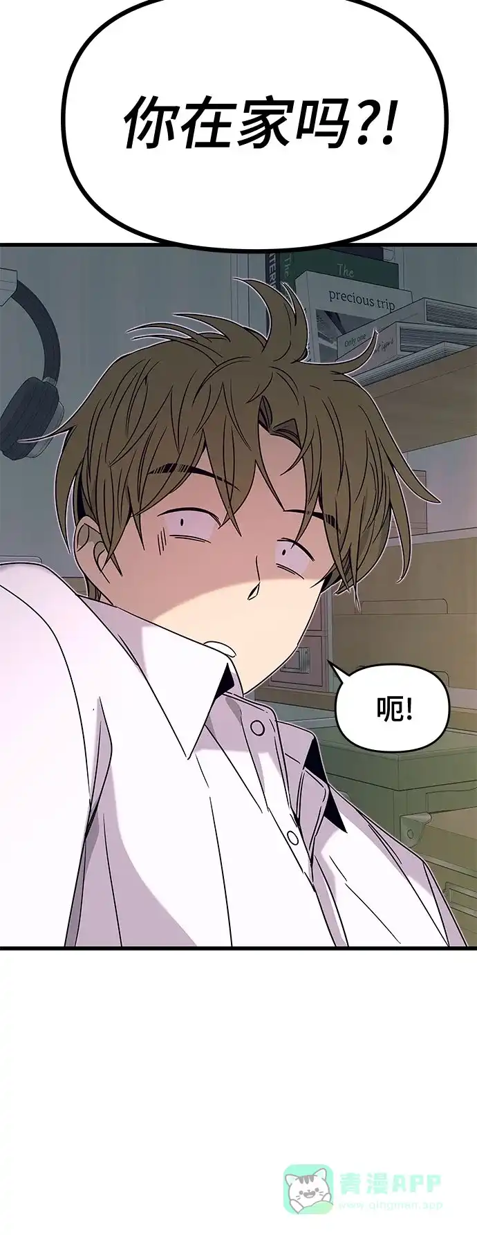 《末班车上的Crush》第45话 第86页