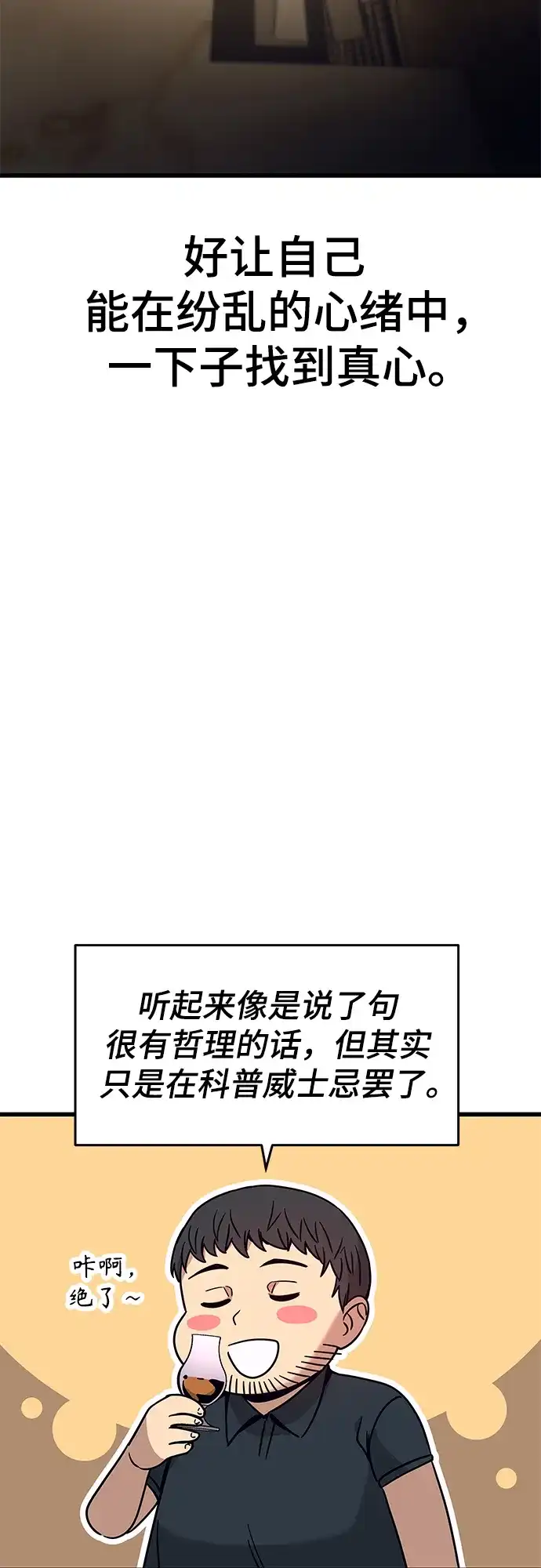 《末班车上的Crush》第45话 第65页