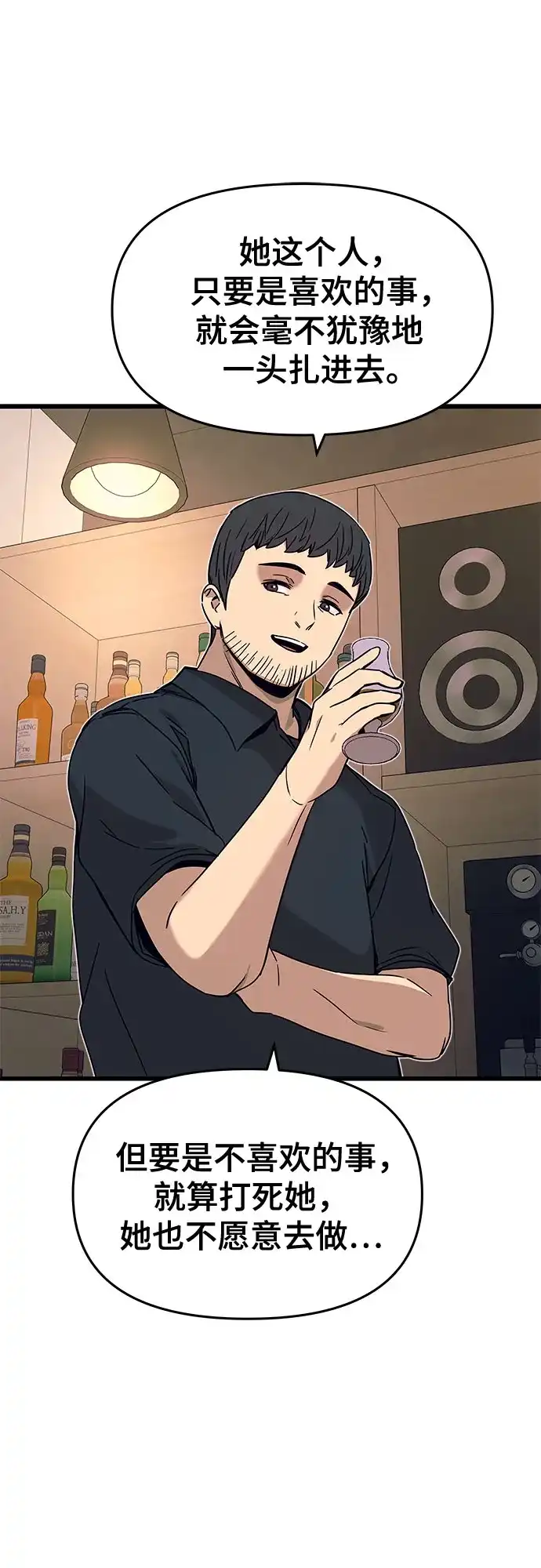 《末班车上的Crush》第45话 第54页