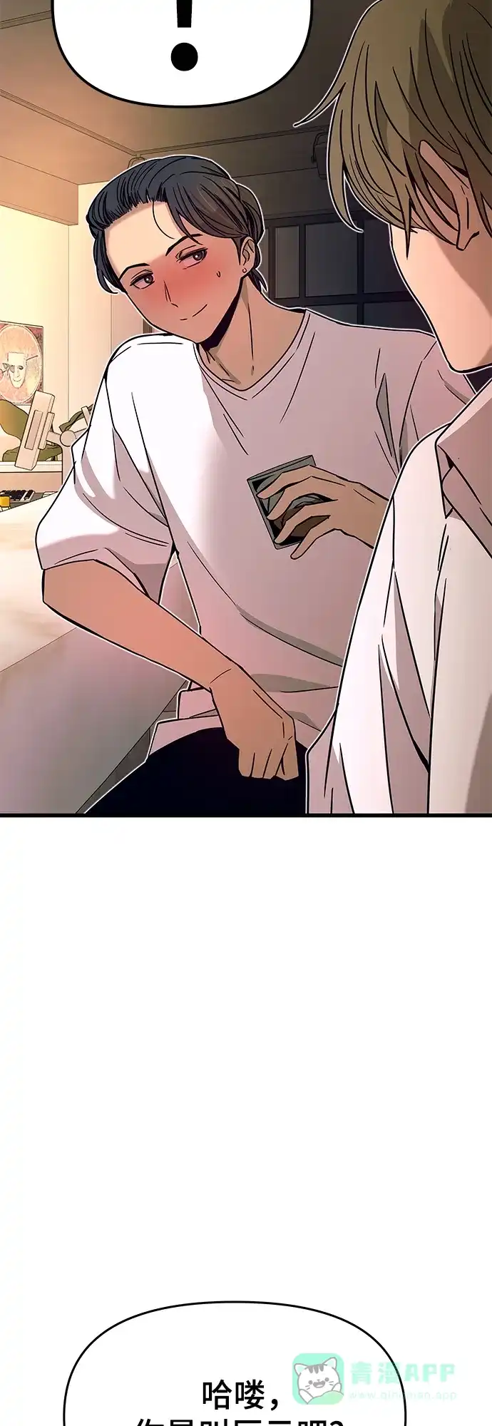《末班车上的Crush》第45话 第16页