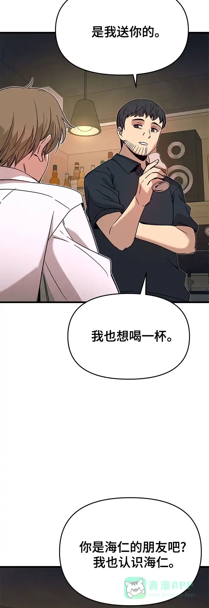 《末班车上的Crush》第45话 第51页