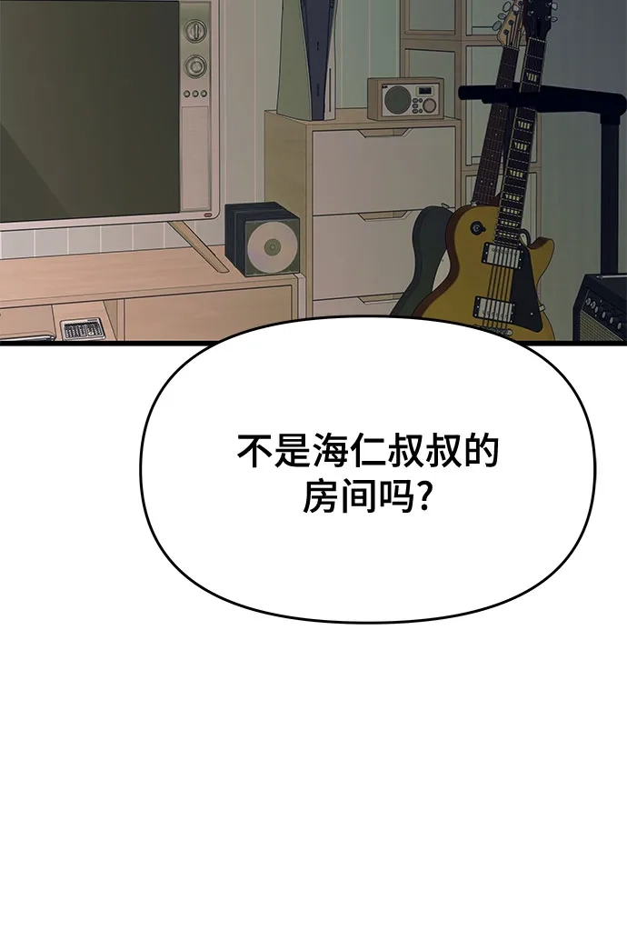 《末班车上的Crush》第45话 第74页